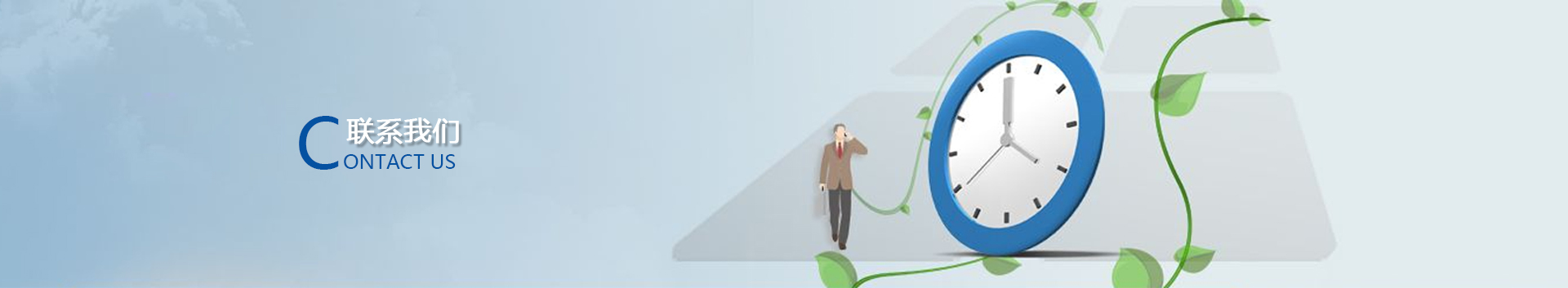 聯(lián)系我們